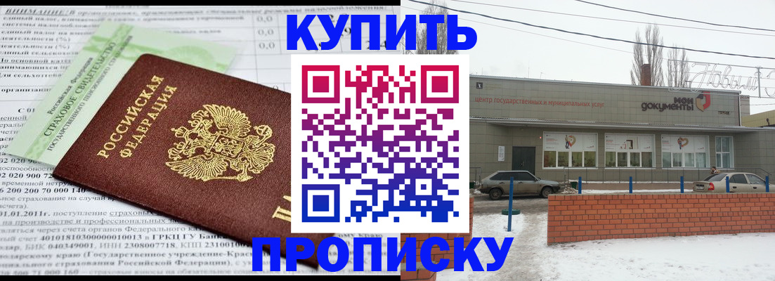 прописка для работы в Кяхте